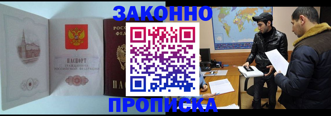 временная регистрация гарантия в Озёрске