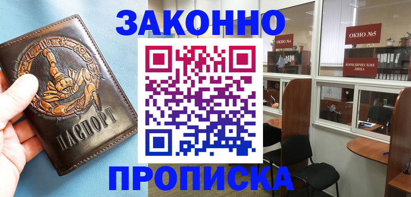 временная прописка в Озёрске