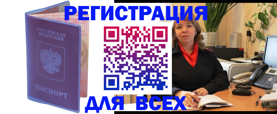 прописка регистрация в Озёрске