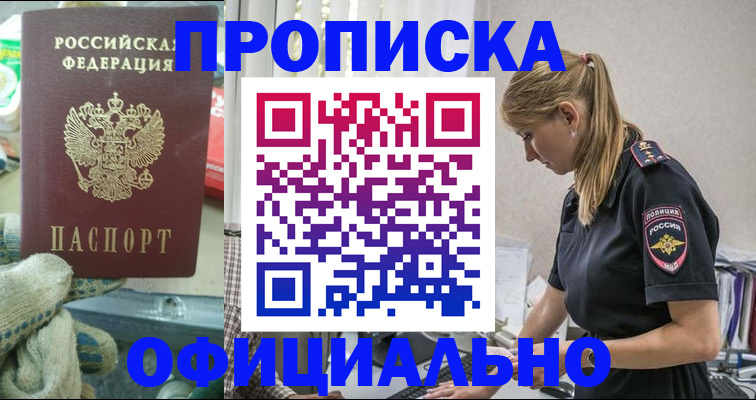 временная регистрация для всех в Озёрске