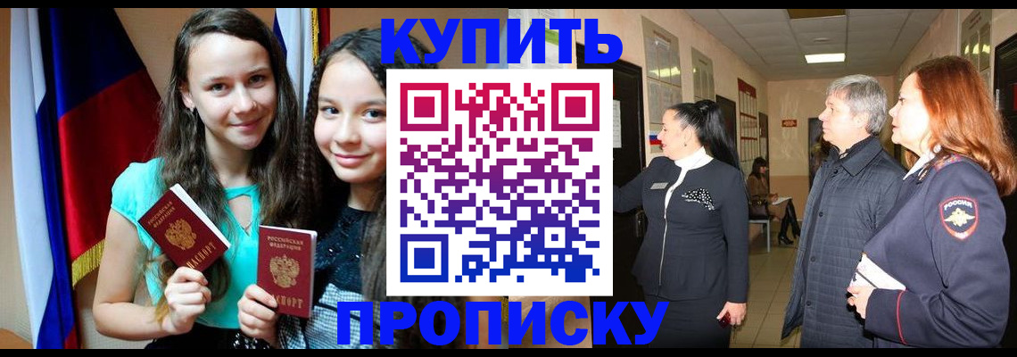 прописка штамп в Озёрске